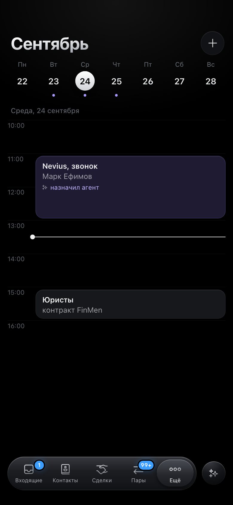 Экран «Календарь»: встречи, которые поставил агент