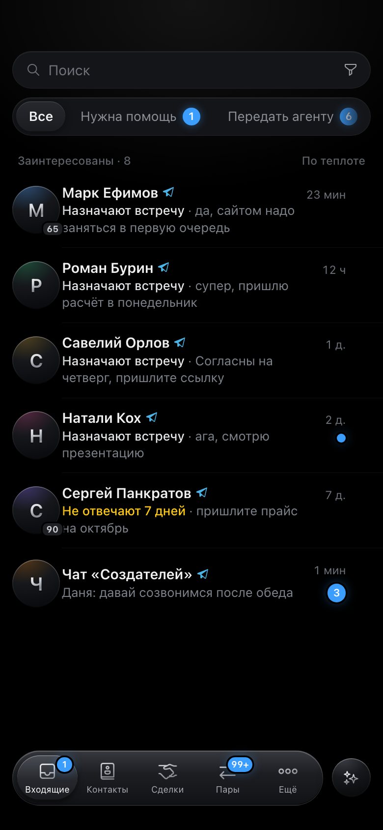 Экран «Входящие»: беседы всех каналов, переписка и зов агента